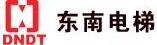 东南电梯